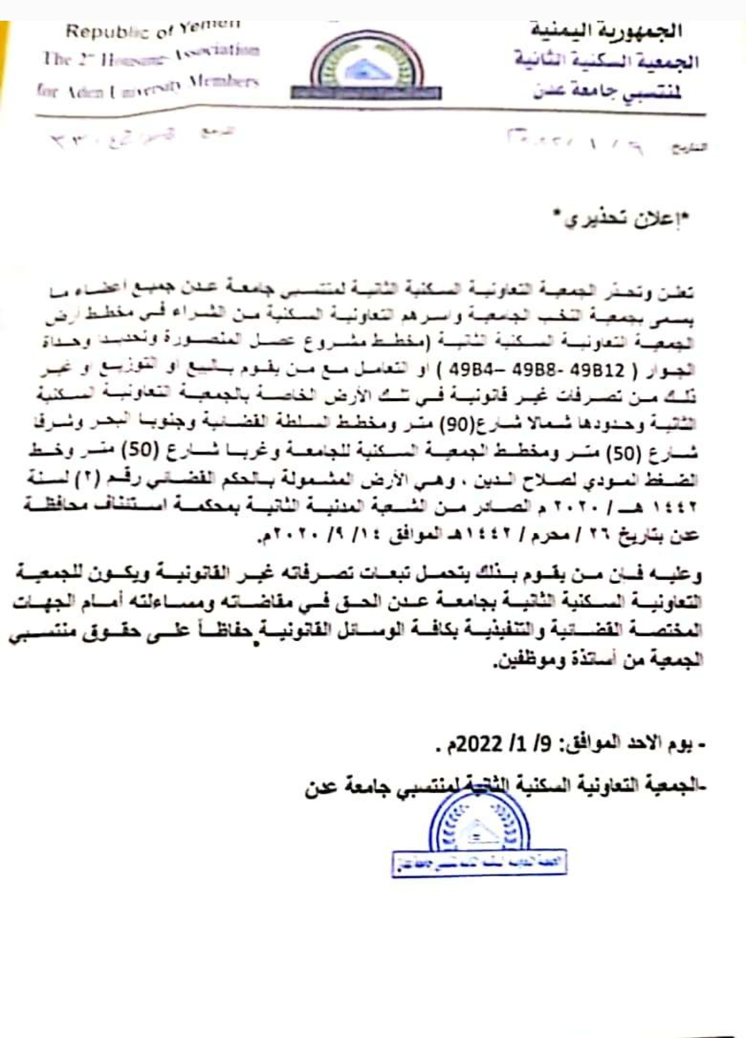 جمعية نيابة الضالع