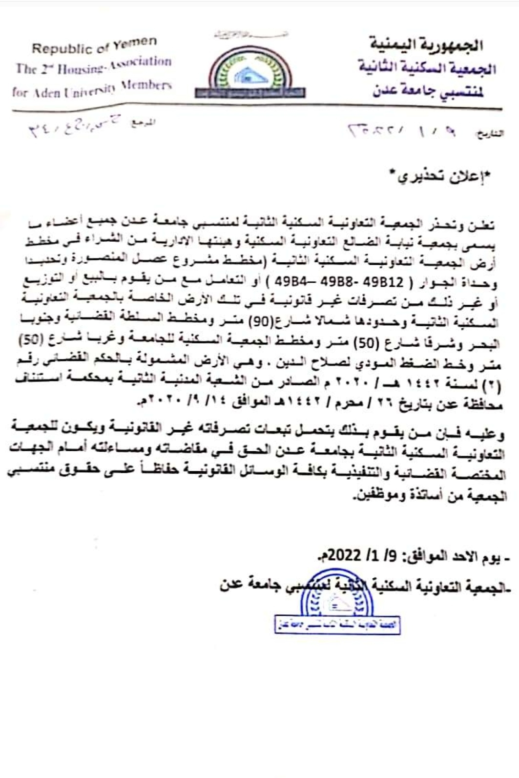 جمعية نيابة الضالع