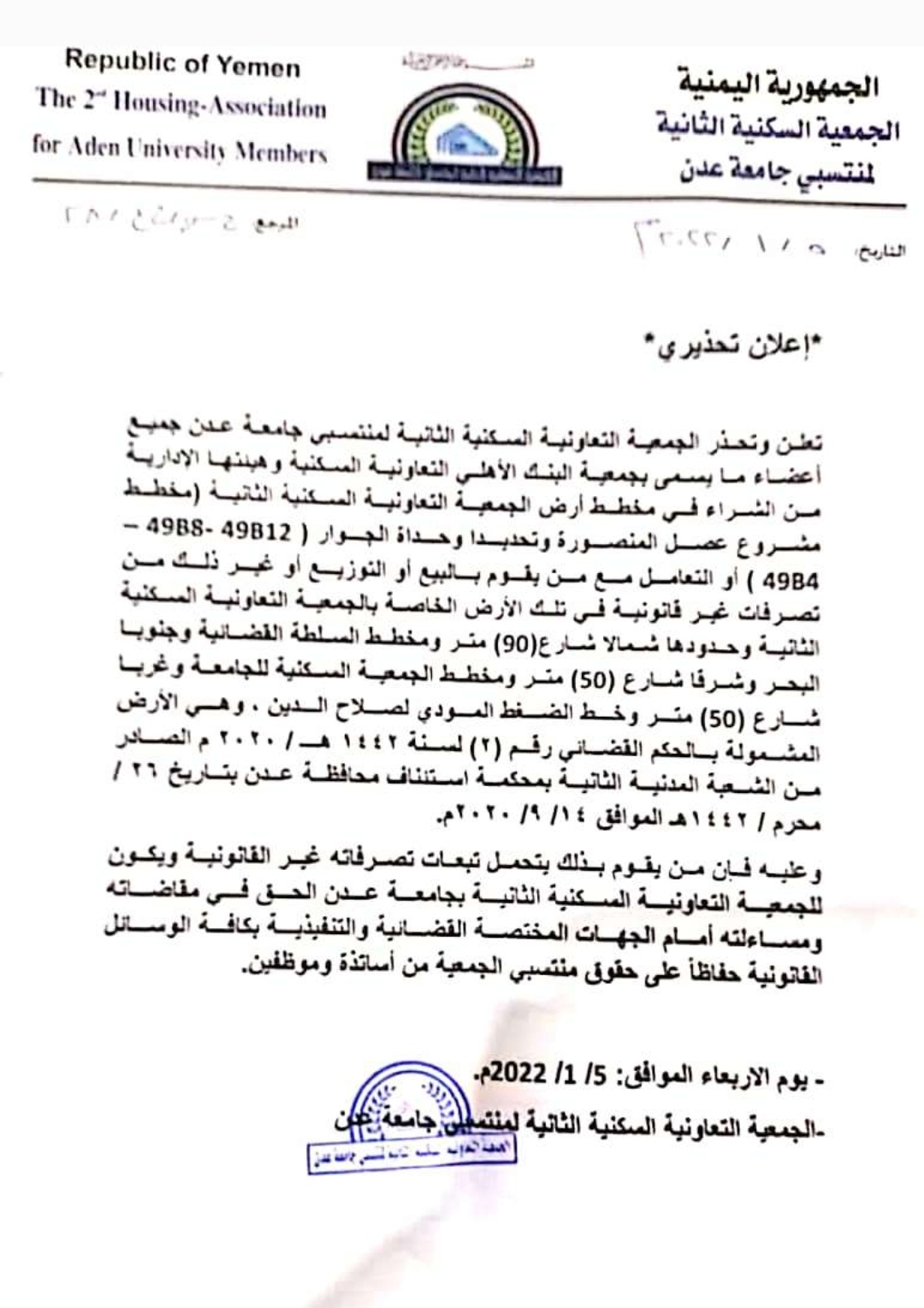 جمعية الينك الأهلي