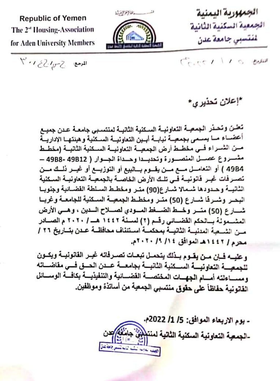 جمعية نيابة أبين