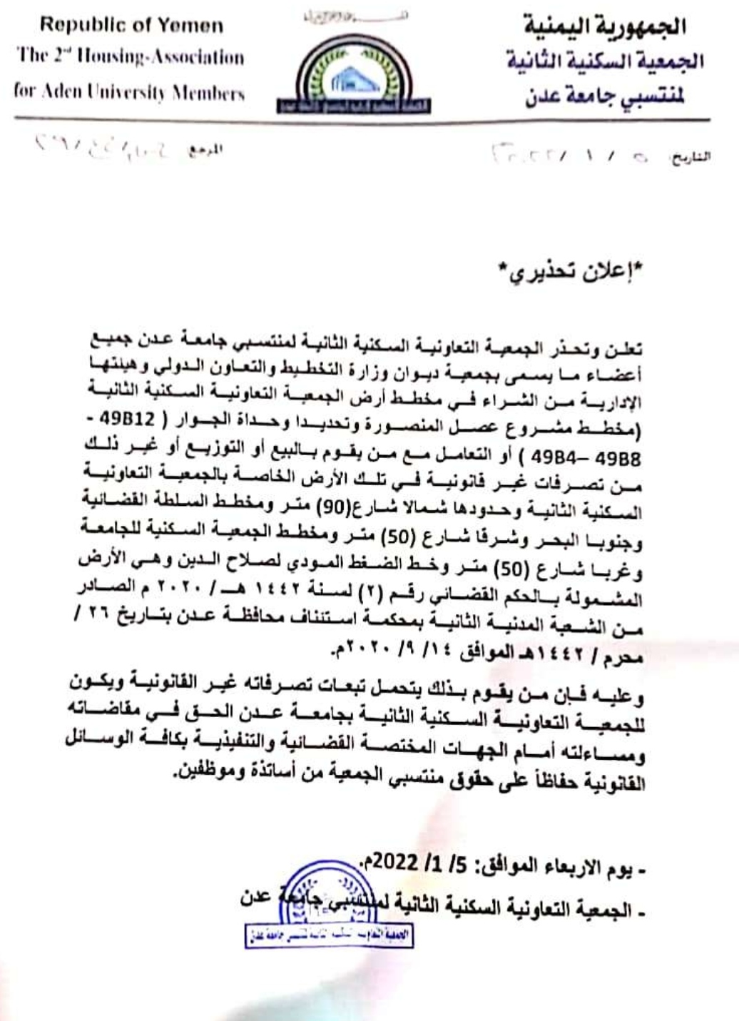 جمعية ديوان وزارة التخطيط